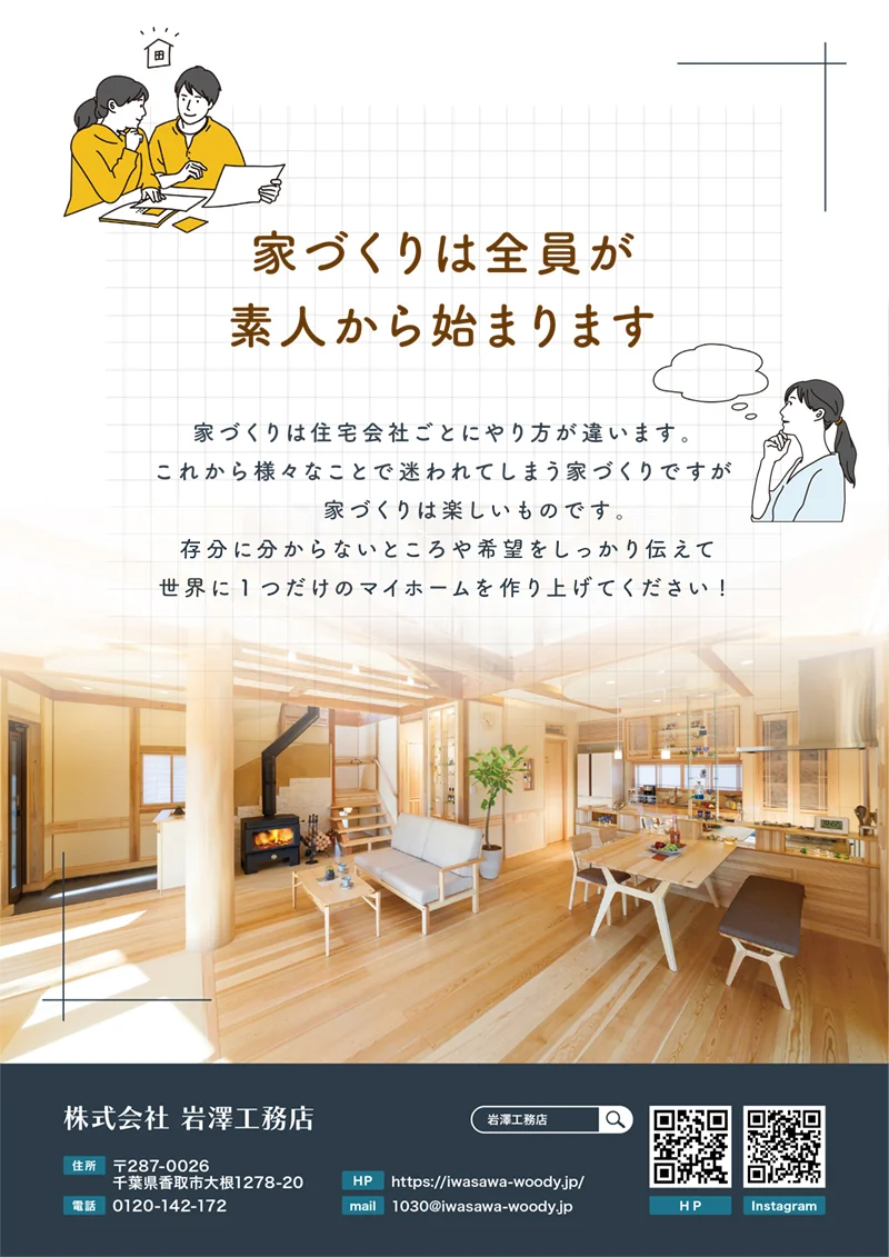 資料『家づくりは全員が素人から始まります』表紙。薪ストーブのある木のリビング
