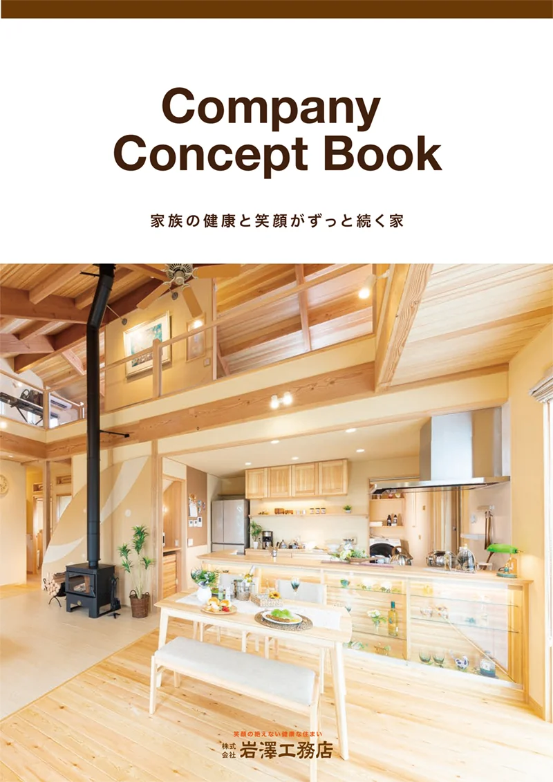 Company Concept Book表紙。吹き抜けと薪ストーブのキッチン