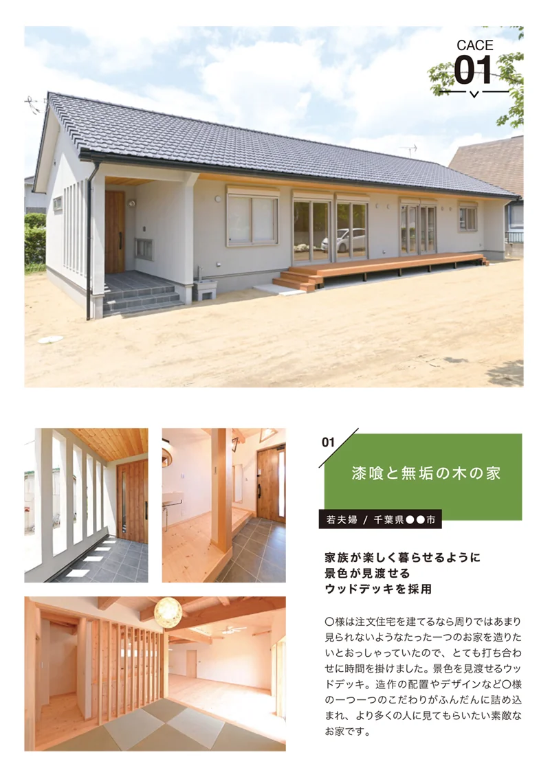 漆喰と無垢の平屋。ウッドデッキのある外観と室内
