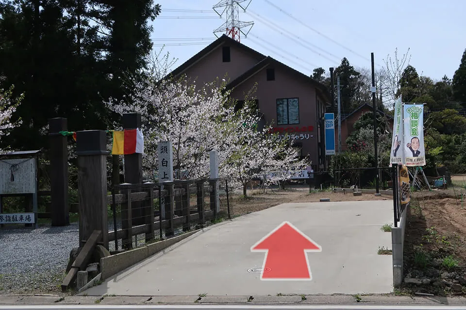 コンクリート道路から事務所へ入る案内