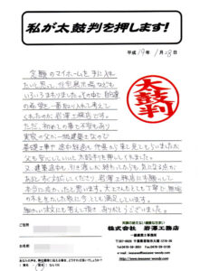 一級建築士の父が安心していいと…