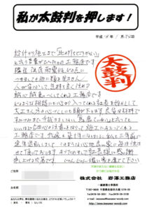 人が安心して、気持ち良く住める誠心誠意つくしてくれる工務店