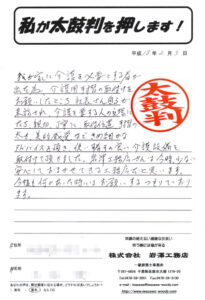 今時少ない安心しておまかせできる工務店。