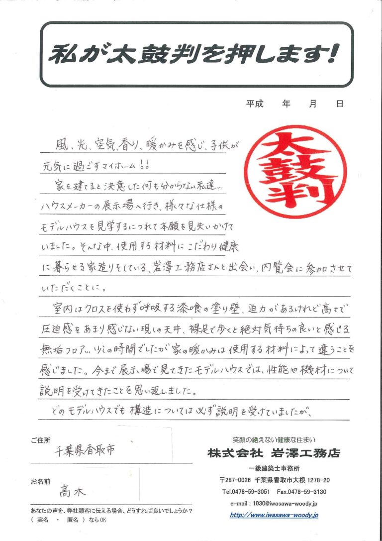 私が太鼓判を押します！「風、光、空気、香り、暖かみを感じ、子供が元気に過ごすマイホーム！！」
