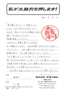 「岩澤工務店」さんに出会えた事を本当に感謝します。