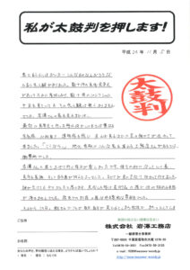 太鼓判「地元、香取にこんな家を造れる工務店さんがあるとは…衝撃的でした。」