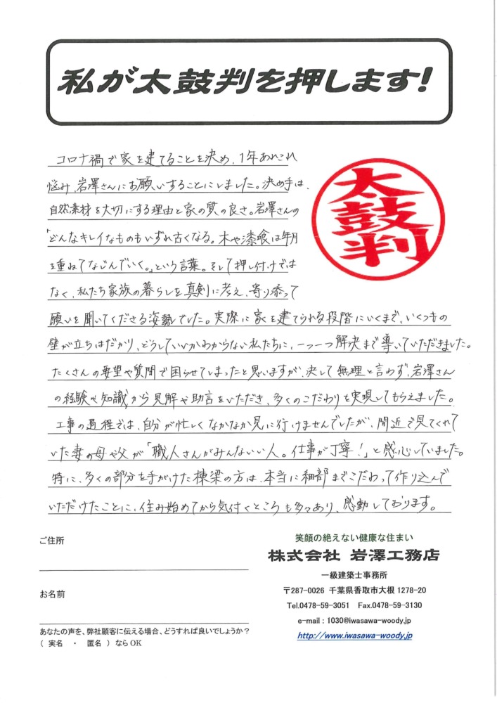 温かさと喜びに包まれる自然素材と家の質の追求